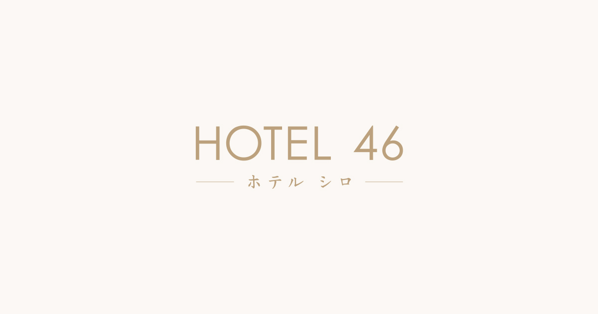 HOTEL46の外観